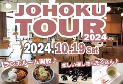 JOHOKU TOUR 2024