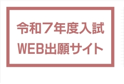 WEB出願サイト